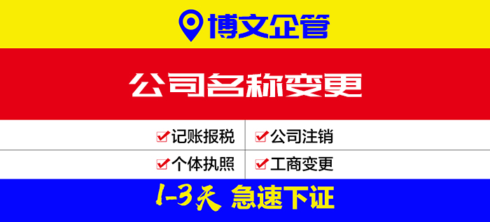 公司注册多久可以改名